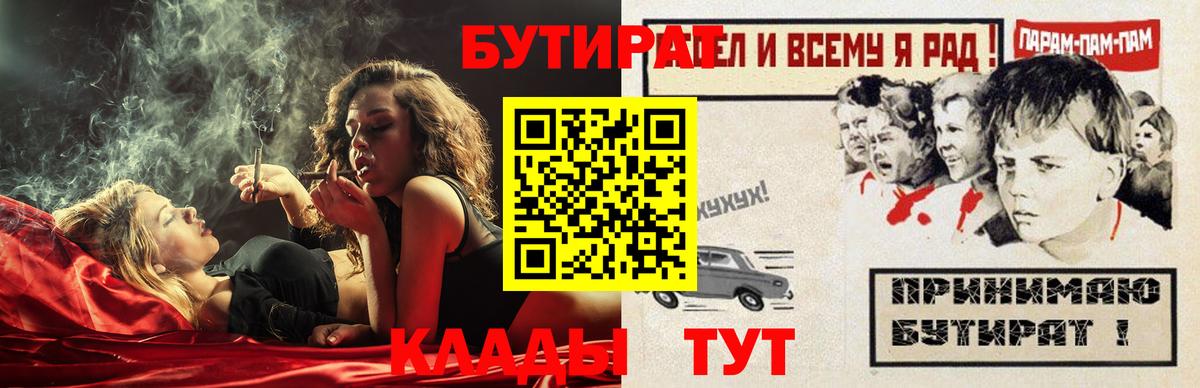 БУТИРАТ бутик  Вход с VPN  Каменск-Шахтинский 