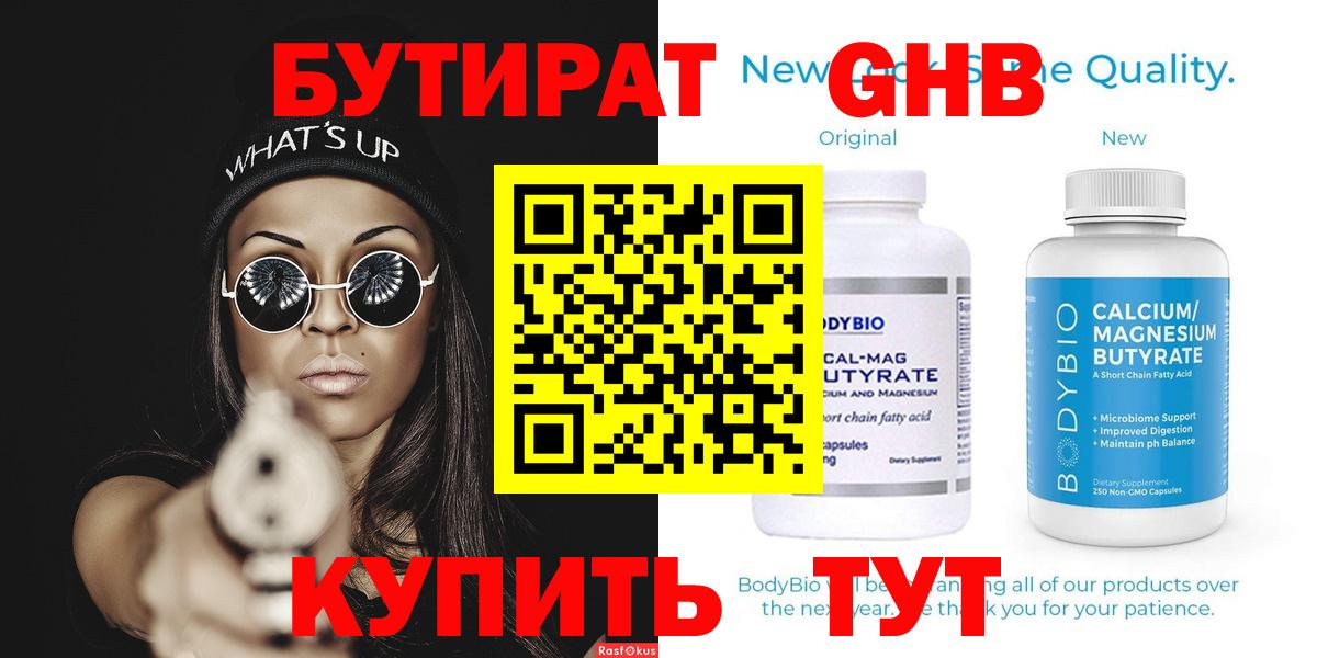 БУТИРАТ бутик Каменск-Шахтинский