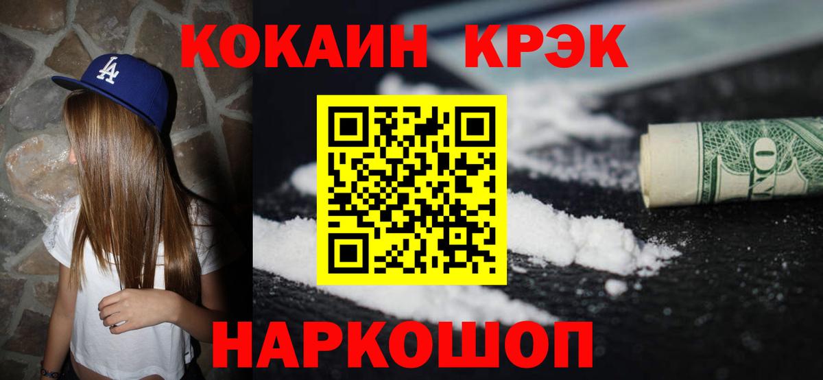 Каменск-Шахтинский  Cocaine VHQ  Вход с VPN 