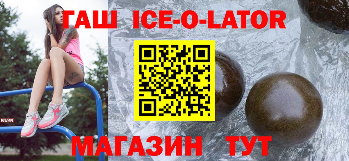ГАШИШ ice o lator Каменск-Шахтинский