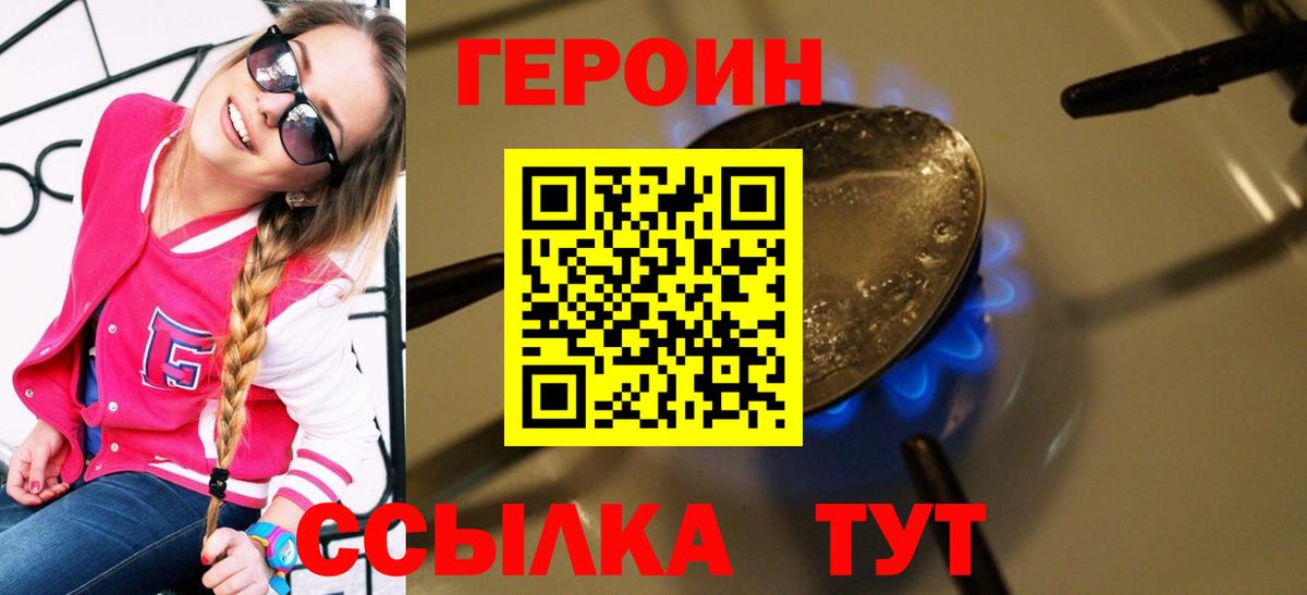 ГЕРОИН  Вход с VPN  Каменск-Шахтинский  ГЕРОИН белый 