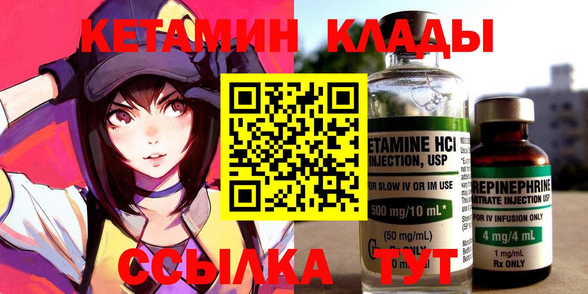 КЕТАМИН VHQ  Вход с VPN  Каменск-Шахтинский  Кетамин VHQ 