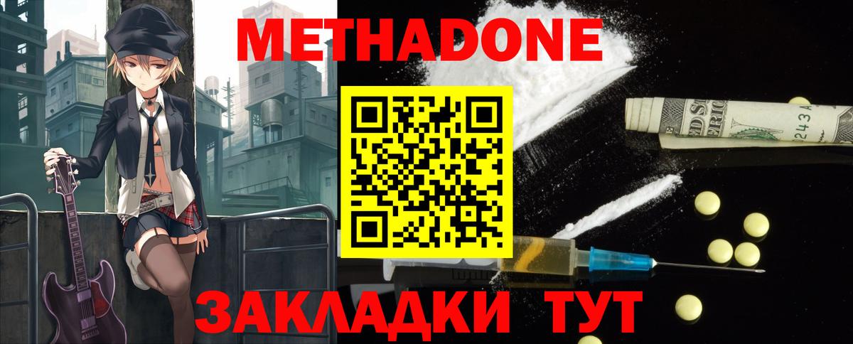 МЕТАДОН methadone Каменск-Шахтинский
