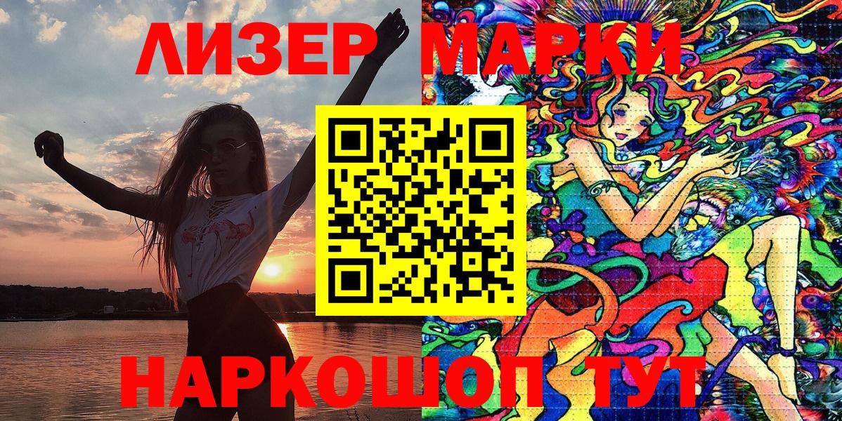 Наркотические марки 1500мкг Каменск-Шахтинский